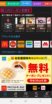 スマートニュース　クーポン6